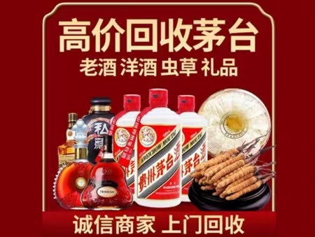 辽源年份茅台酒回收
